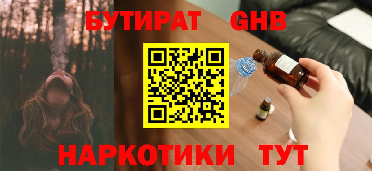 Бутират вода  Вход с VPN  Балашиха 