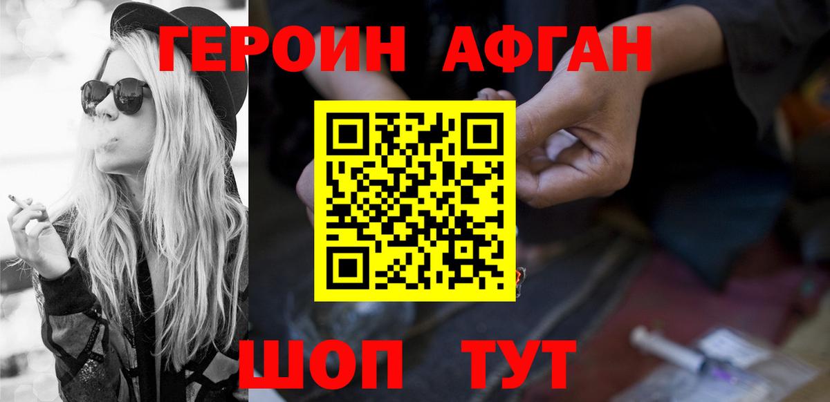 ГЕРОИН герыч  Вход с VPN  Героин  Балашиха 