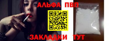 ALPHA-PVP Севастополь