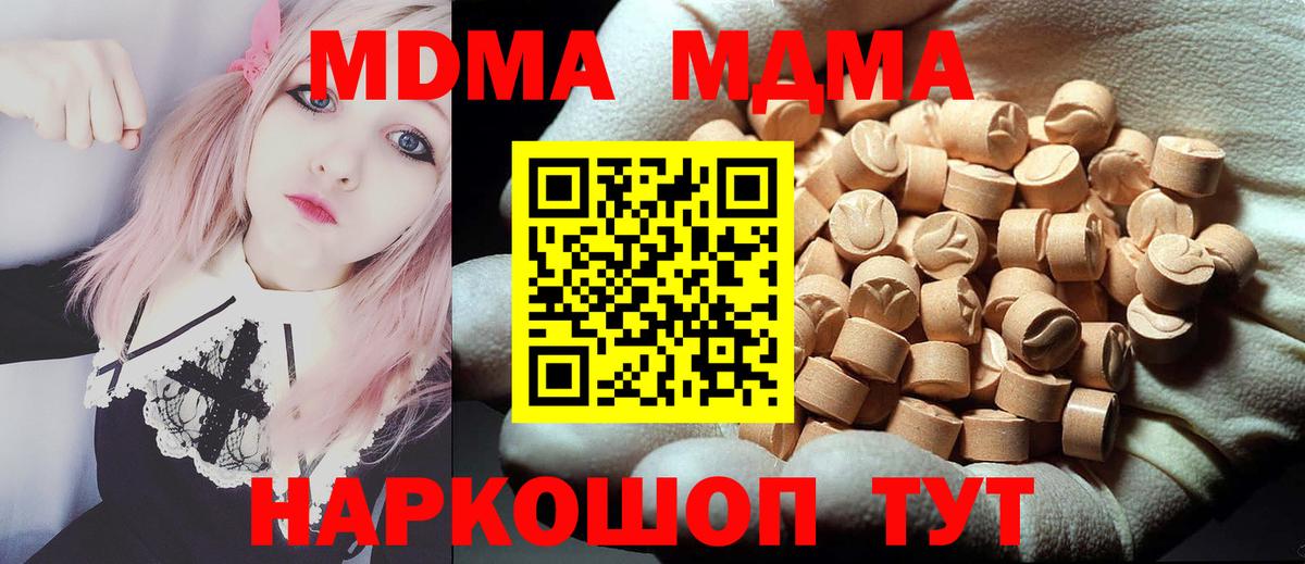 MDMA кристаллы Балашиха