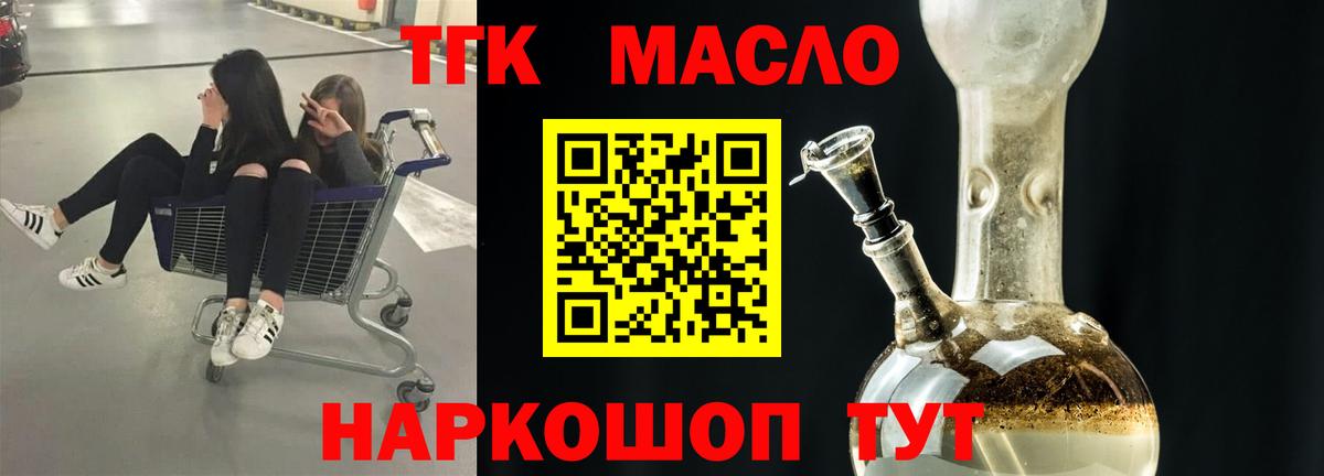 Дистиллят ТГК THC oil  где можно купить наркотик  Вход с VPN  Балашиха  ТГК гашишное масло 